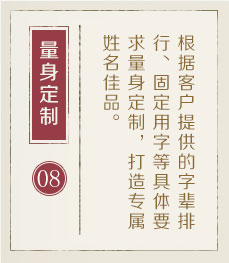 德清起名流程八