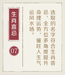 德清起名流程七