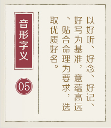 德清起名流程五